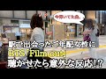 BTSで感動の結末⁉️駅で出会った女性に「Film out」を聴かせた結果泣きそうに、、【駅ピアノ/street piano】
