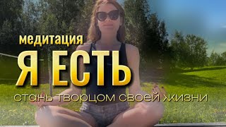 СЕЙЧАС - самое идеальное время #медиатция #вмоменте #яесть #медитацияпульса #вернутьсебя #любовь