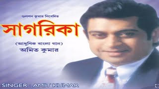 Video thumbnail of "Sagorika ll Bengali Romantic Song łl"