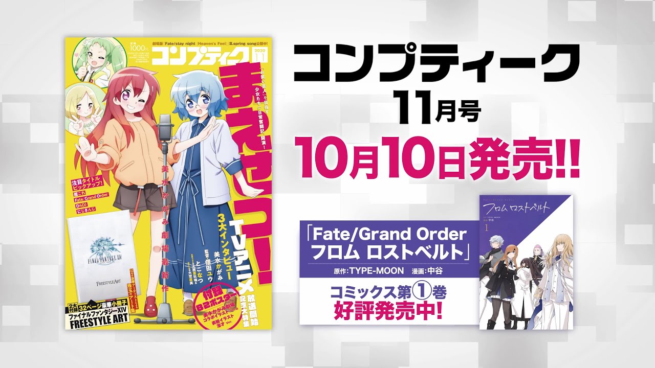 コンプティーク 年11月号 発売cm Youtube