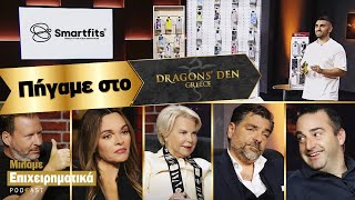 Tι έγινε στο Dragon’s Den. (#62)