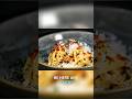 Spaghetti Carbonara Perfection: Secret Techniques for Amazing Flavor #shorts