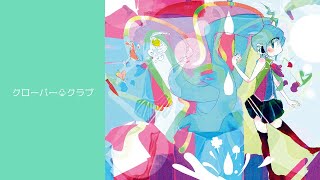 クローバー・クラブ / ゆうゆ feat.初音ミク