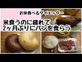 一日の食事|非日常食も大事ということ