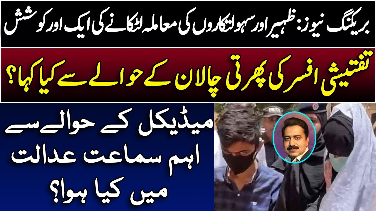 Pc Saeed Rind Breaking News: Zehra new updates || MLO hearing || Saeed Rind about ...