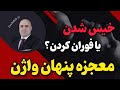 انزال زنان  به چه صورت است ؟ اسکورتینگ و انزال، شباهت&zwnj;ها و تفاوت&zwnj;ها