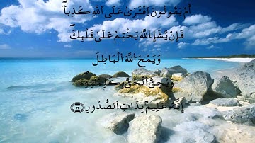سورة الشورى * الدوكالي * قالون