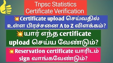 Tnpsc Certificate Verification -2022 எந்த Certificate யார் upload செய்ய வேண்டும்? Format சந்தேகம்?