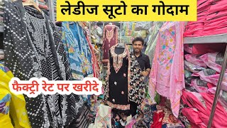 स्पेशल सूटो का New Collection|  Fancy Ladies Suit , Pakistani Suit , Party wear suit