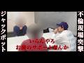 【DNA鑑定】元ヤ◯ザ父が現場に突撃…全員凍りついた