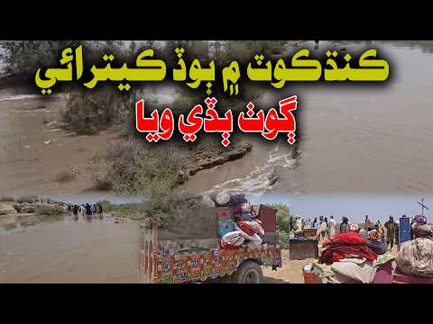 Latest flood situation in Kandhkot | Latest Sindh Flood News | WTN SINDHI