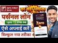 सबसे सस्ता IDFC Bank Personal Loan 🤑 IDFC First Money Personal Loan Apply kaise kare Online ✅️
