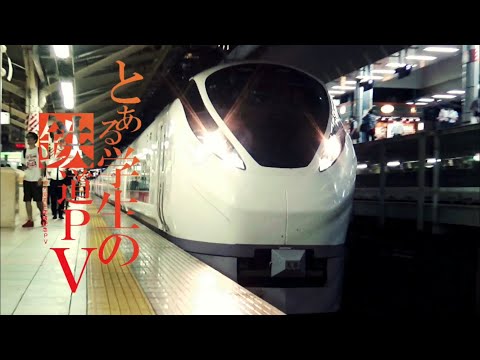 【鉄道PV】総再生回数10万回突破記念  とある学生の鉄道PV 〜sister’s noise〜