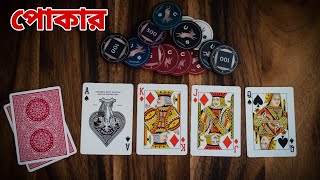 Poker Bangla (5 Card Draw) Rules | Protidin Protiniyoto screenshot 5