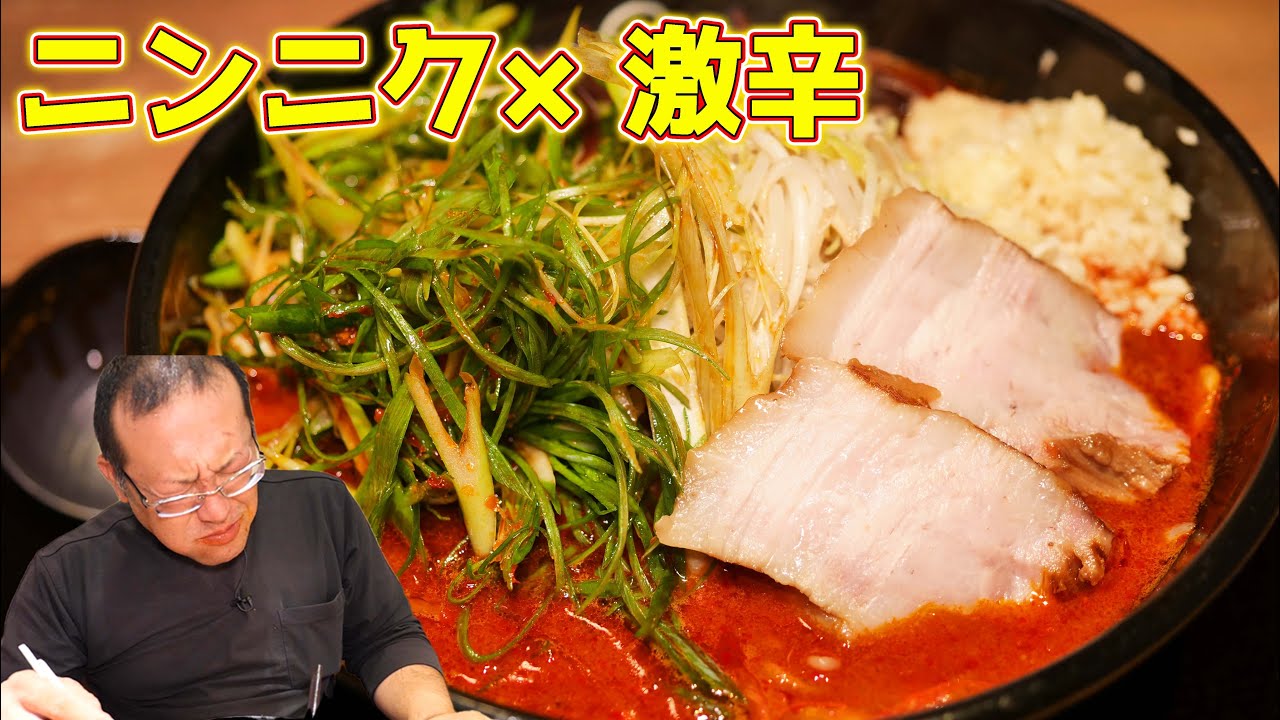 【激辛】ニンニクが大量に投入されたラーメンを爆食【天洋 野田店】