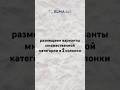 Размещаем варианты множественной категории в 2 колонки #полезныйкод#интерфейсы#скриптинг#elma365