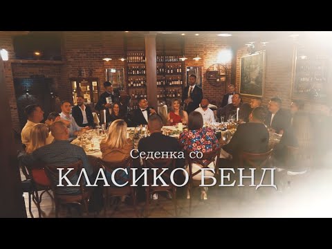 Sedenka so Klasiko bend / Седенка со Класико бенд