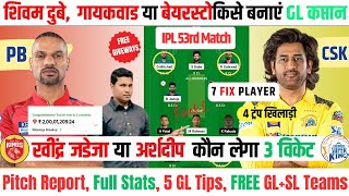 csk vs pbks dream11 prediction | dream 11 team of today match | ansari loss cover |csk vs pbks| pbks