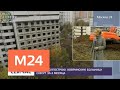 В Москве досрочно начался снос Ховринской больницы - Москва 24