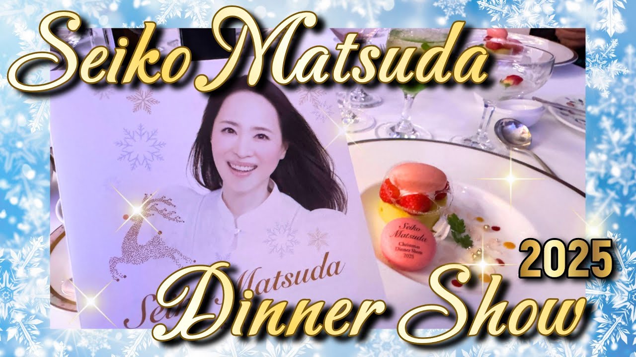 Seiko Matsuda Christmas Dinner Show 2025] A Dreamlike Night | A