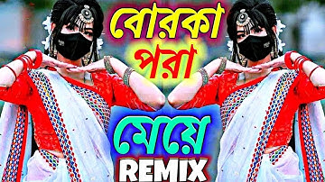 Borka Pora Meye Dj Trance Remix Sharif Uddin Dj Song বোরকা পরা মেয়ে Dj Tiktok Remix Dj Akter King