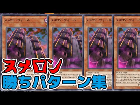 【遊戯王】スモールワールド型ヌメロン勝ちパターン集まとめ デュエリストカップ【DC2回戦出場デッキ】