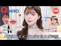 【Qoo10メガ割】広告❌本気でオススメする韓国コスメ。これだけ買えば皆さん完璧です💞