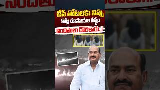 కళళమద రతననల కషట అగగపల.. Jc Diwakar Reddy Farming Land Issue Nethra Tv Telugu