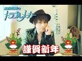 高橋直純のトラブルメーカー#928
