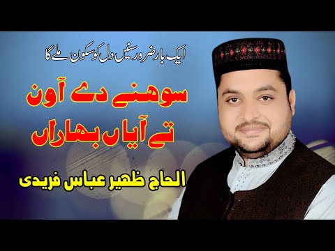 Sohne De Awan Te Aaya Baharan Zaheer Abbas Fareedi New Naat 2024 SalmanStudioislamic