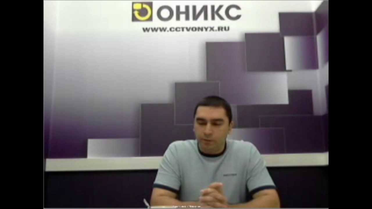 Вебинар. ComOnyX. Комплексные системы безопасности и бренд ComOnyX.