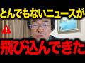 【門田隆将】※大至急見てください...中国に支配されていたNHKが動き出しトンデモない事態に発展しました...