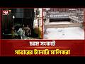 সাভার চামড়া শিল্পে ১০ বছর ধরে অকেজো বর্জ্য শোধনাগার | Savar | Tannery | Ekattor TV