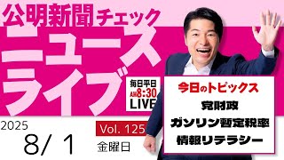 前 衆議院議員 いさ進一 チャンネルの配信のサムネイル画像
