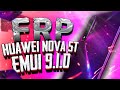 FRP! Huawei Nova 5T. Сброс аккаунта Google EMUI 9.1.0