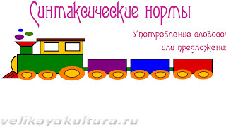 Видео Языковая норма - понятие, виды примеры (автор: Культура - здесь и сейчас)
