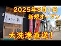 とんでもない海鮮丼に出会った【新規オープン】鮮度抜群でリーズナブルな魚食堂｜かい華 茨城県東海村