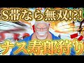 【超火力】S帯ならうちの黒ガープでも無双できる説wwww