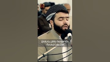 ﴿ وَقَالُوا اتَّخَذَ الرَّحْمَٰنُ وَلَدًا﴾ [ سورة مريم] للشيخ قادر الكردي