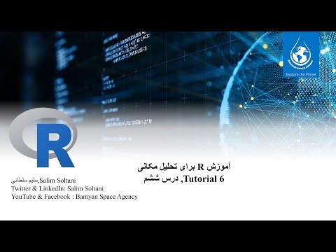   6    آموزش  درس ششم محاسبه شاخص های نباتی و شهری