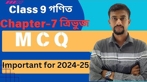 class 9 maths//chapter 7 mcq assamese medium//important mcq 2024-25//class9 mcq assamese//ত্রিভুজ