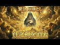 【閲覧注意】見るだけで、あなたに取り憑いた「貧乏神」が消滅します。冬至までにこの「毒出し」を完了させてください。
