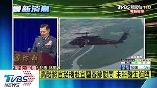 【TVBS新聞精華】黑鷹直升機迫降烏來山區參謀總長等13人失聯