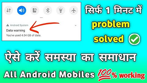 data warning usage notification kaise hataye | likha aa | internet net internet Nahin chal raha hai