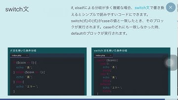 #programming【Progate】PHP Ⅰ Chapter3-条件分岐 9.switch文　vol.141