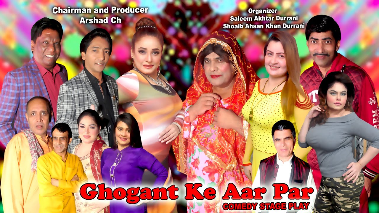 "GHONGAT KE AAR PAAR" NEW FULL  DRAMA 2024 NASIR CHINIOTI KHUSHBO KHAN LAILA AMANAT CHAN SAJJAN