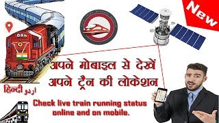 how to View Live  Location of any Train !! Find Train running Status on mobile Hindi/Urdu screenshot 3