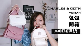 |包包開箱| CHARLES &amp; KEITH 小CK 平價精品好好買!!!最近手 ...