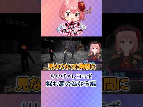 #2054_毎日動画「リリヴァレメンで録れ高録る為命がけ！？」#Shorts #vtuber