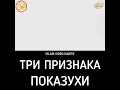 НАПОМИНАНИЕ СЕБЕ И ВАМ